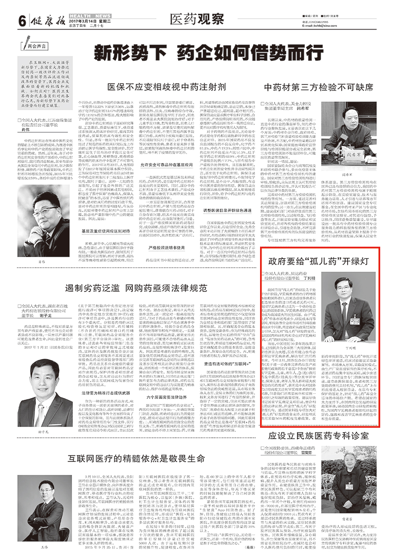 1《健康报》：政府要给“孤儿药”开绿灯.jpg